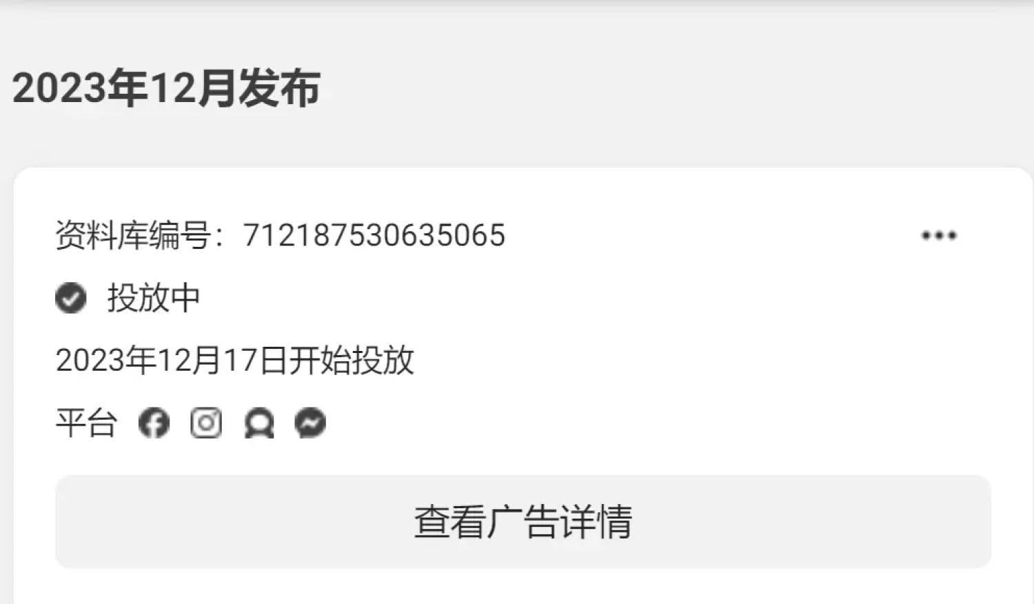 善用Meta广告资料库，市场调研10种方法 10_c6eb4141-87d3-4ef5-921c-b4413715e0c120251029_ -8