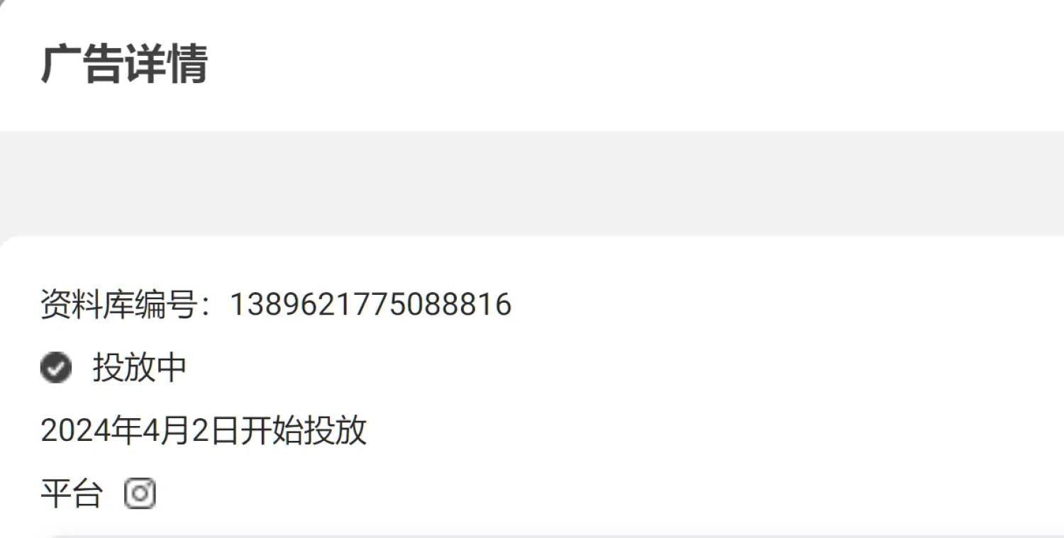 善用Meta广告资料库，市场调研10种方法 11_92bd4c56-a6ae-426b-ae28-a7d88d610af120251029_ -9