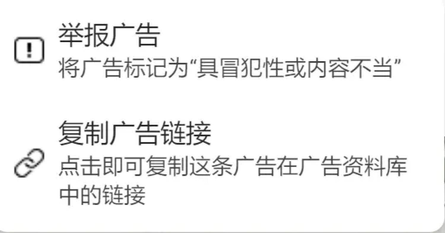 善用Meta广告资料库，市场调研10种方法 12_635fb53f-e822-410b-989d-e37e6c92a95b20251029_ -10