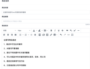 建站优化之产品上传 – 产品标题、描述与SEO设置缩略图