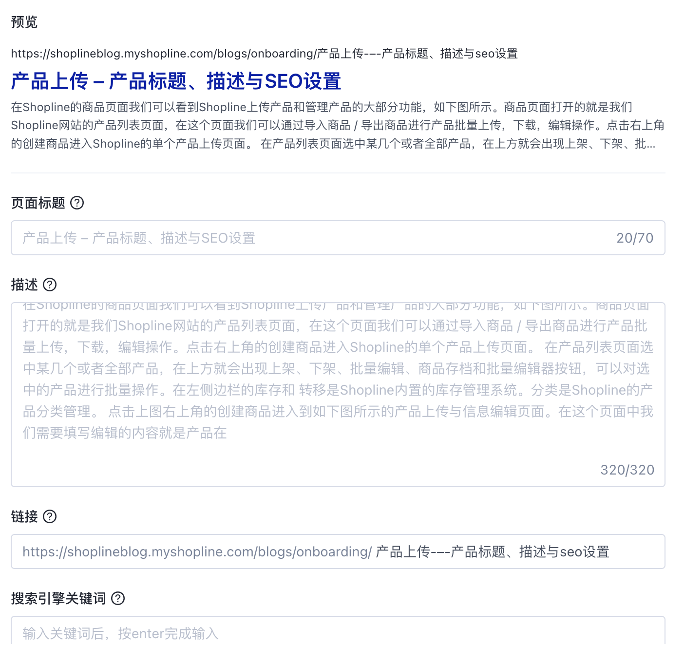 建站优化之产品上传 – 产品标题、描述与SEO设置 63a8515890b0ca5610bce34120251030_ -10