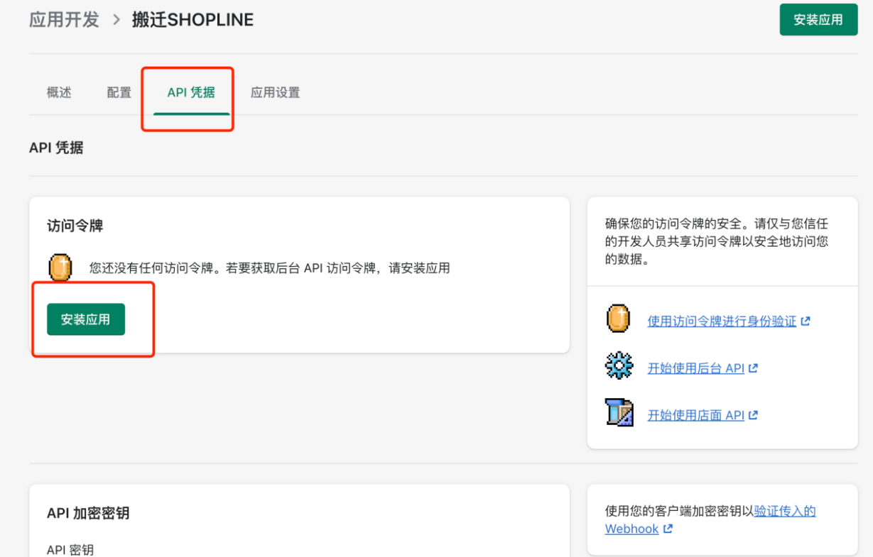 Shopify搬迁至SHOPLINE操作指引 63f31f7649000e7734a1811d20251030_ -6