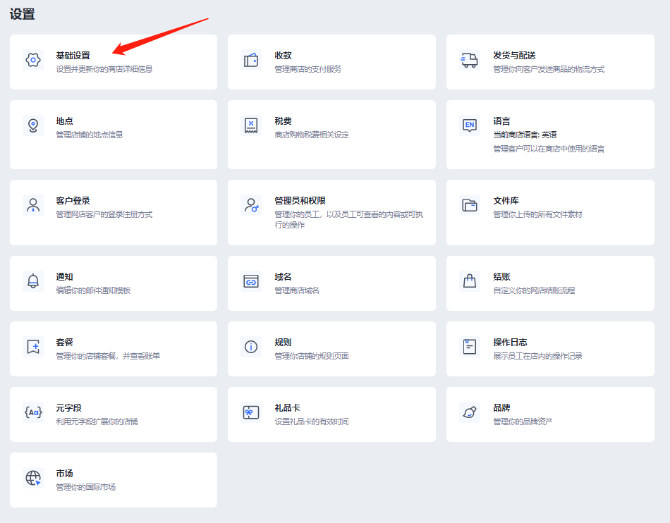 Shopify搬迁至SHOPLINE操作指引 63f31f767e9aa219a9de1b0820251030_ -8