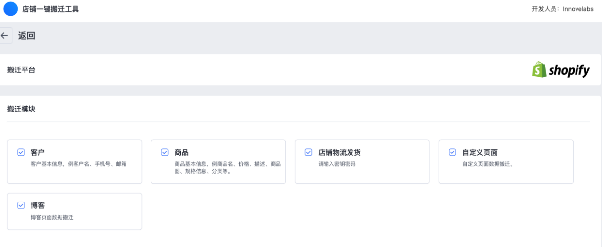 Shopify搬迁至SHOPLINE操作指引 63f31f773f5f8289dc325f8d20251030_ -13