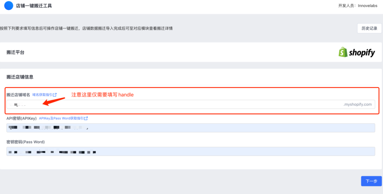 Shopify搬迁至SHOPLINE操作指引 63f31f77db2c8c3a081305b420251030_ -12
