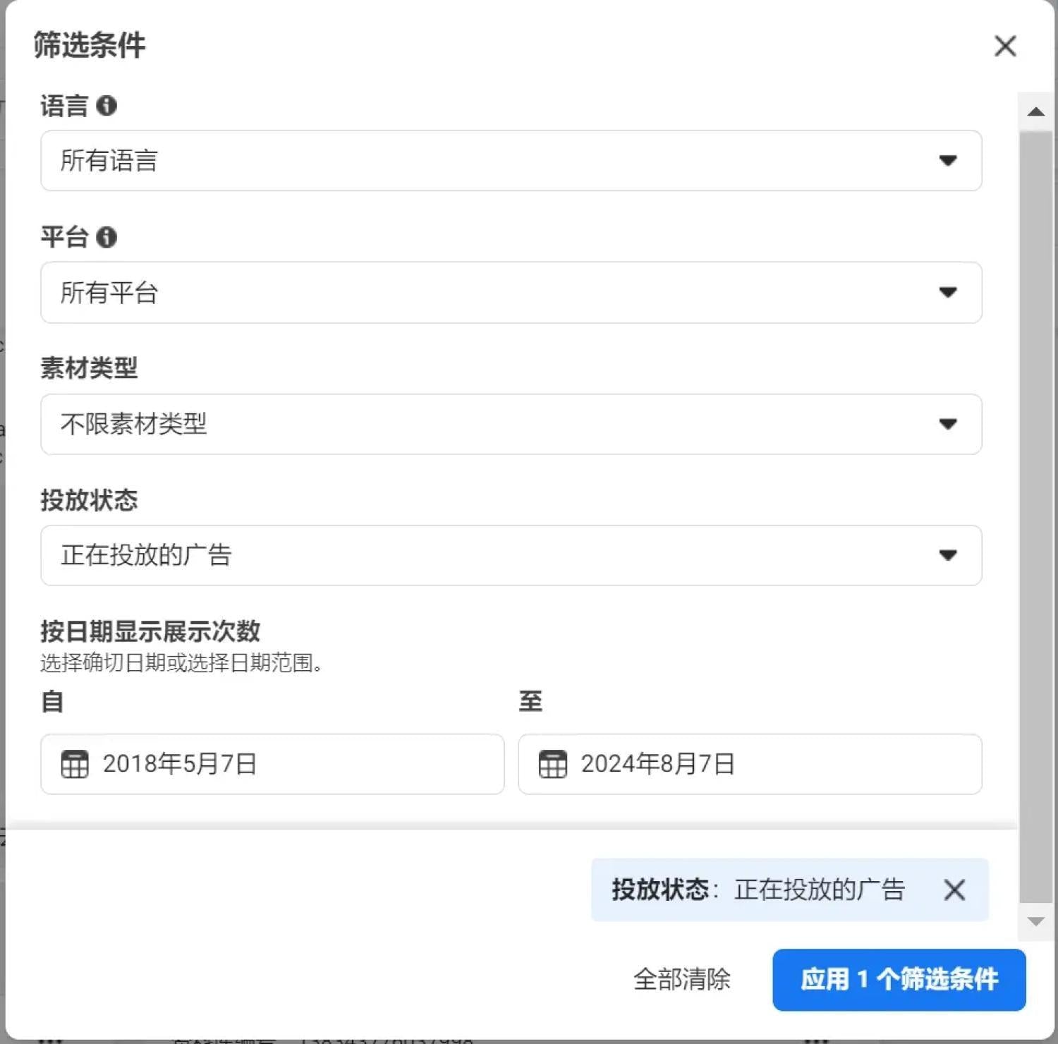 善用Meta广告资料库，市场调研10种方法 9_f48c497d-5630-47fa-8acd-b6ac24fd6fe520251029_ -7