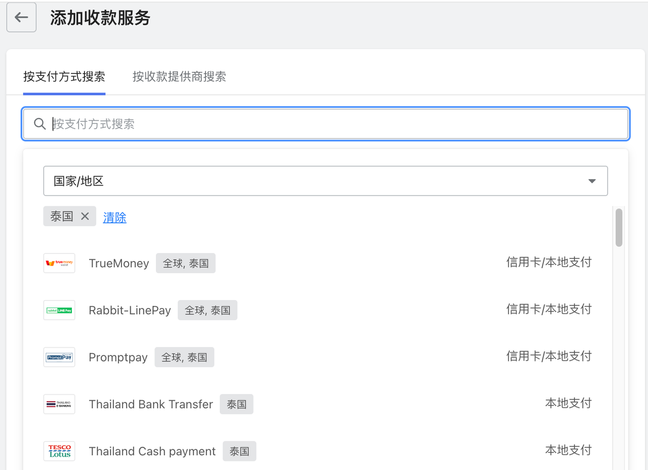 东南亚出海指南：泰国消费者主要支付方式 174072441298713120251125_ -1