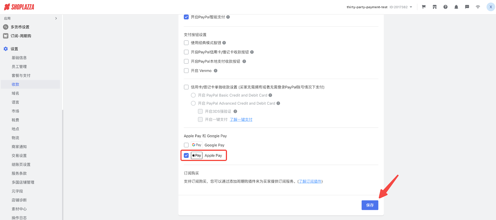 不止 PayPal！教你在独立站接入 Apple Pay 和 Google Pay 175807739466347820251125_-3 -1