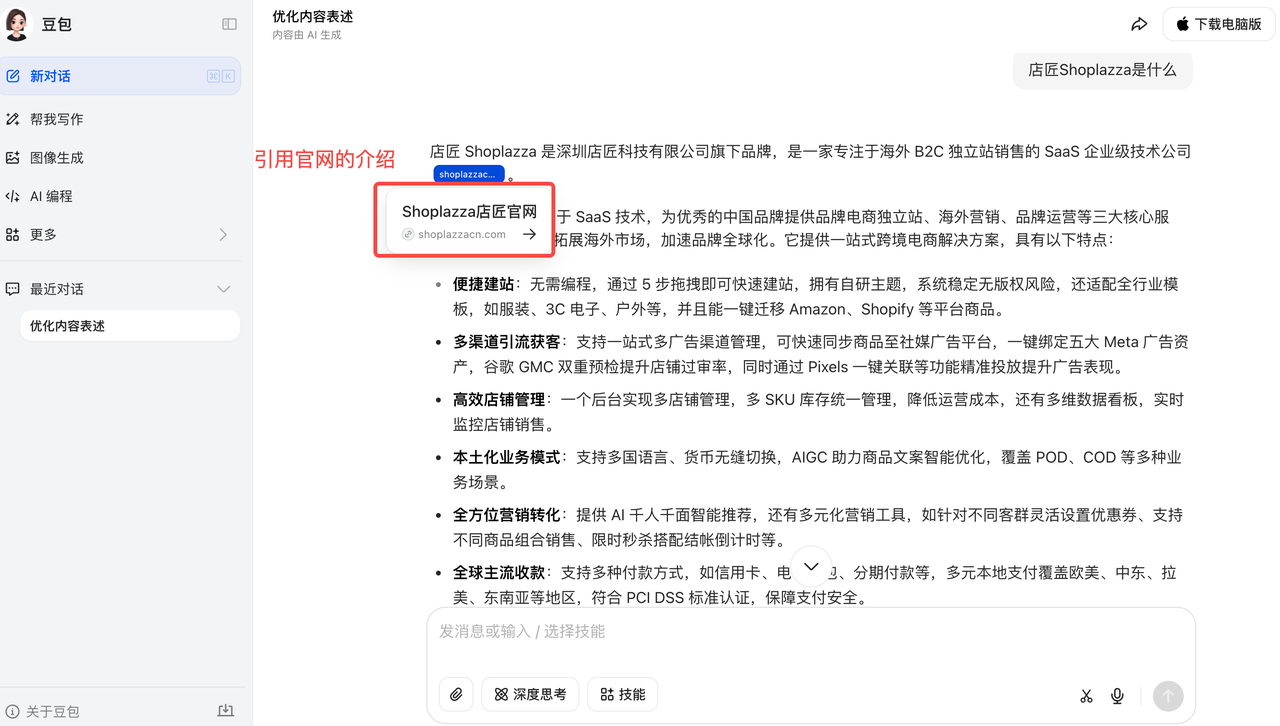 GEO 如何为品牌打开 AI 流量新大门，抢占“第 0 排位” 175878228394988620251108_ -4