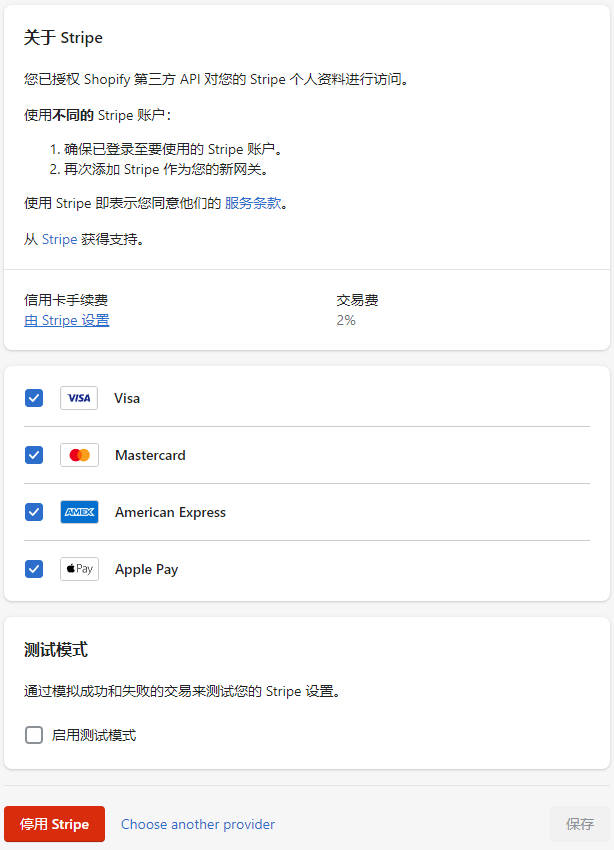 Shopify收款绑定PayPal, Stripe, 2checkout和COD的操作流程 Shopify-Payment-221101-1120251102_ -15