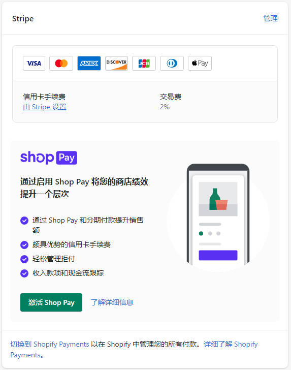Shopify收款绑定PayPal, Stripe, 2checkout和COD的操作流程 Shopify-Payment-221101-1320251102_ -16