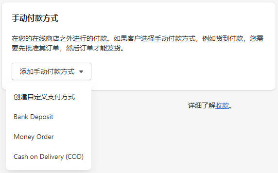 Shopify收款绑定PayPal, Stripe, 2checkout和COD的操作流程 Shopify-Payment-221101-2120251102_ -35