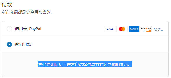 Shopify收款绑定PayPal, Stripe, 2checkout和COD的操作流程 Shopify-Payment-221101-2420251102_ -37