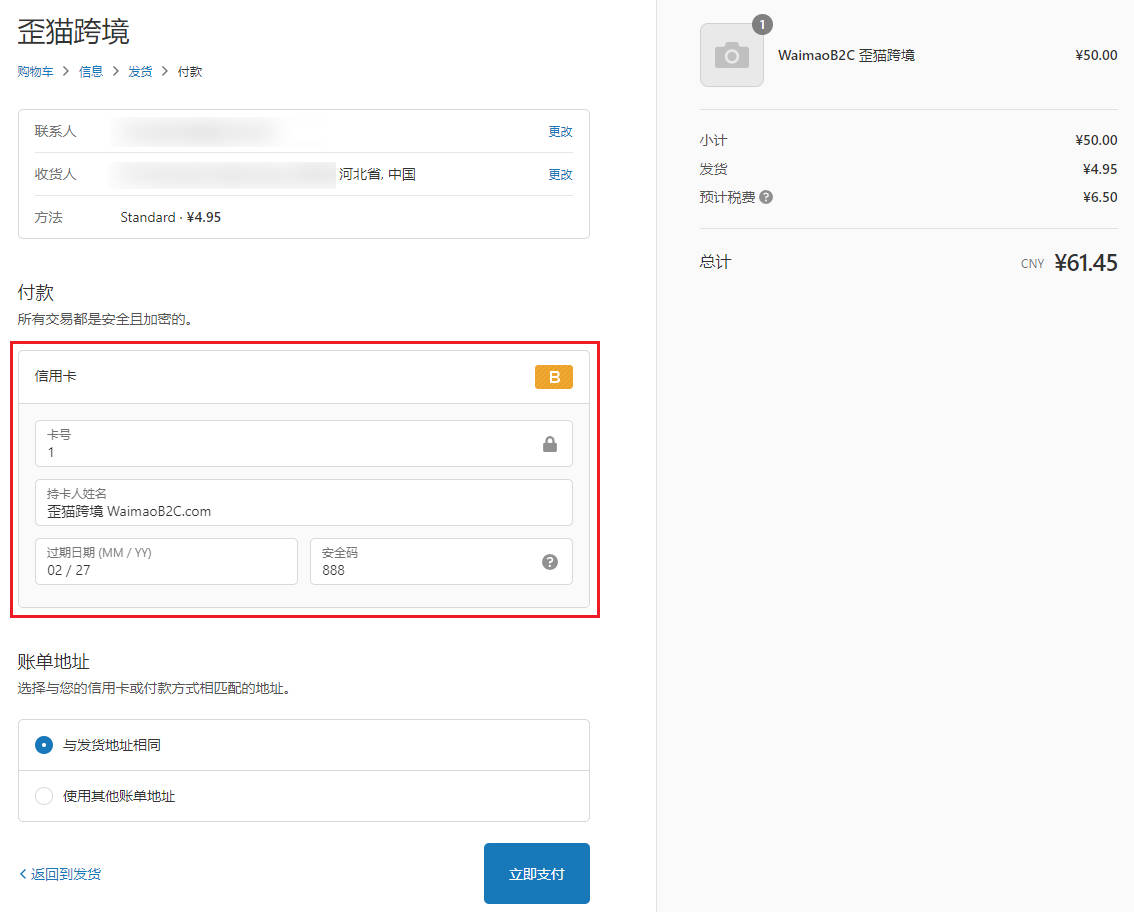 Shopify收款绑定PayPal, Stripe, 2checkout和COD的操作流程 Shopify-Payment-221101-420251102_ -32