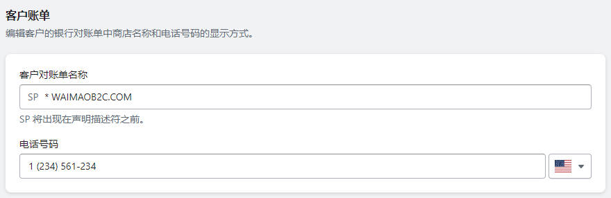 Shopify Payments 开启和配置教程 Shopify-Payments-WaimaoB2C-230420-1020251102_ -14
