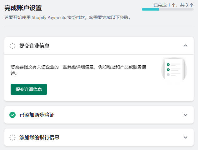 Shopify Payments 开启和配置教程 Shopify-Payments-WaimaoB2C-230420-220251102_ -7