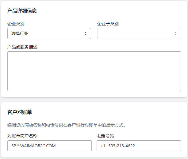 Shopify Payments 开启和配置教程 Shopify-Payments-WaimaoB2C-230420-520251102_ -9