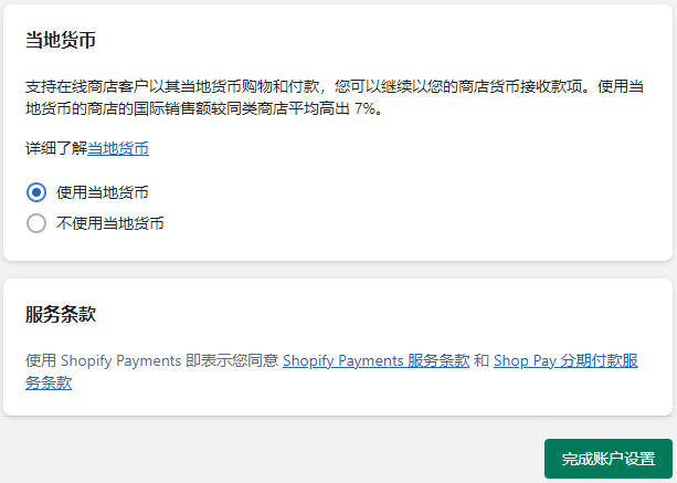 Shopify Payments 开启和配置教程 Shopify-Payments-WaimaoB2C-230420-620251102_ -10