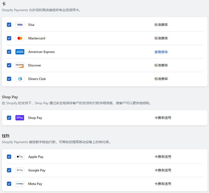 Shopify Payments 开启和配置教程 Shopify-Payments-WaimaoB2C-230420-820251102_ -12
