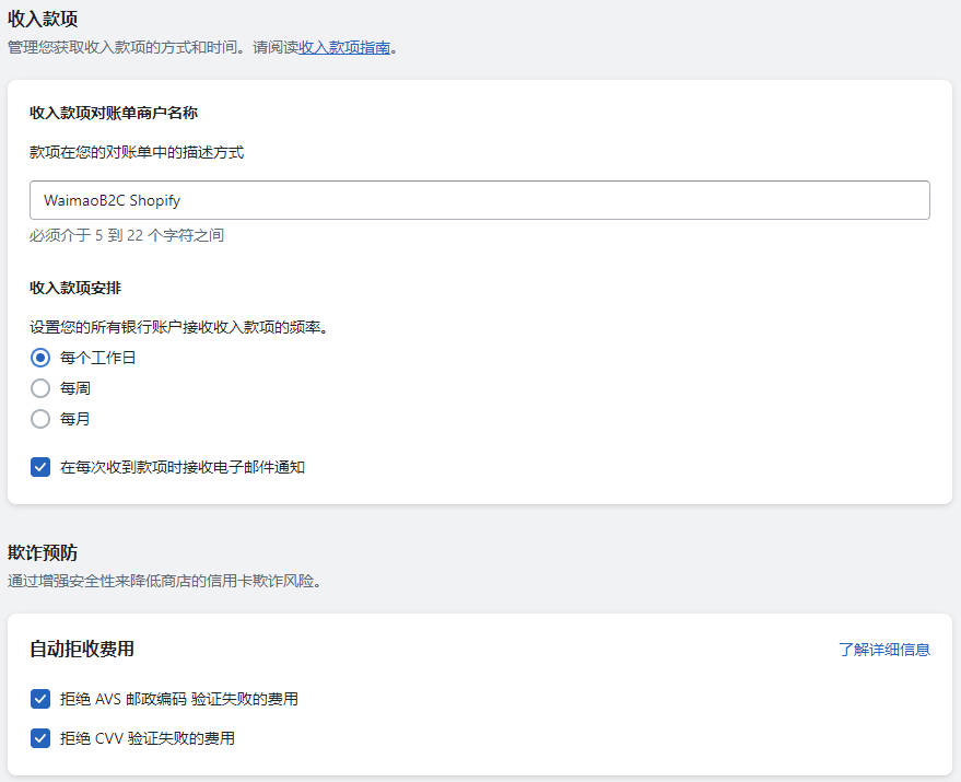 Shopify Payments 开启和配置教程 Shopify-Payments-WaimaoB2C-230420-920251102_ -13