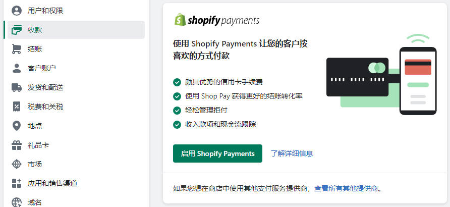 Shopify Payments 开启和配置教程 Shopify-Payments-WaimaoB2C-23042020251102_ -6